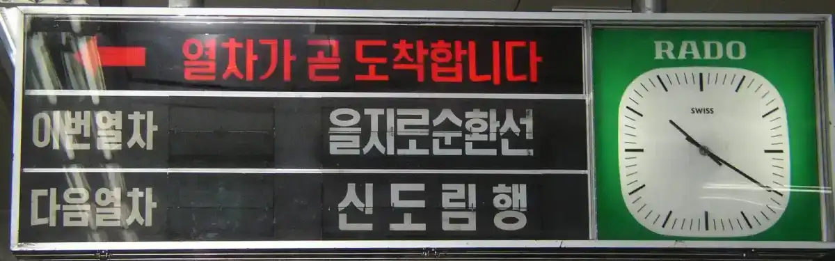 Hangul Beschilderung in Seoul